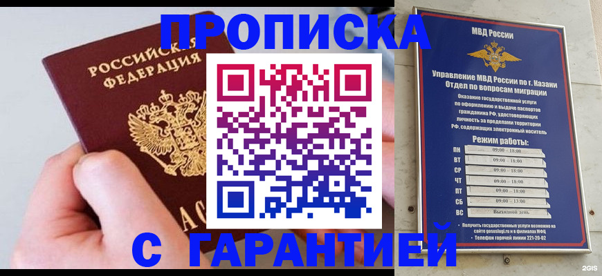 прописка 2025 в Апшеронске