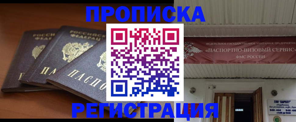 временная регистрация адрес в Апшеронске