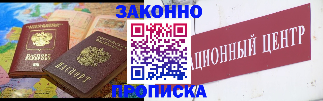 прописка для работы в Апшеронске