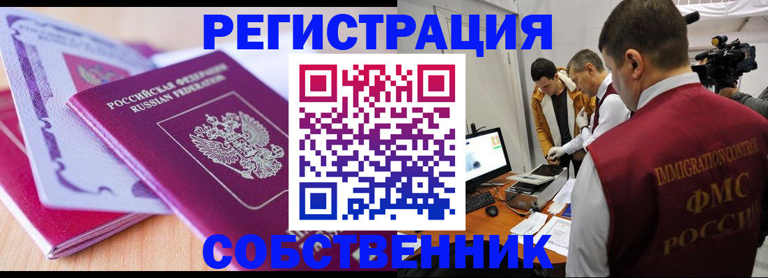 миграционный учет в Апшеронске